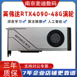 全新正品RTX4090-48G深度学习图形渲染模型训练DeepSeeK模型专用