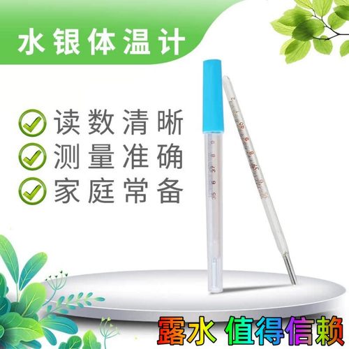露水腋下老人大字儿童精准体温计