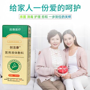 外用消抑杀菌发炎护理液伤口结痂快速愈止合刀割擦划伤生肌金疮药