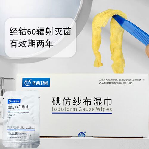 华西卫安碘仿纱布湿巾消毒换药