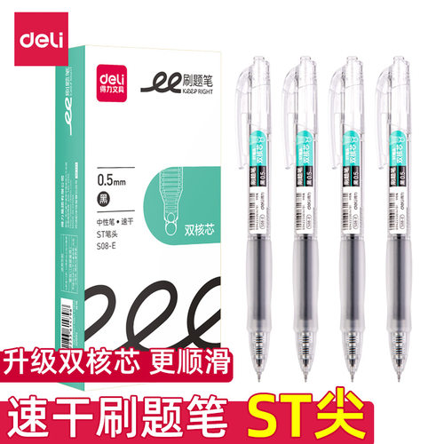 ST笔头得力速干刷题笔中性笔