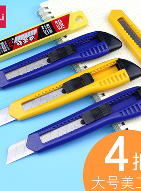 得力美工刀办公文具裁纸刀壁纸刀工具刀刀架多功能拆箱刀子开箱器美工刀片18mm大号刀片