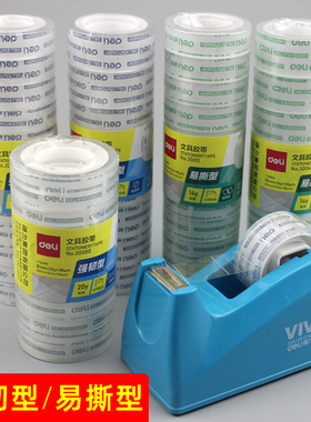 得力胶带座透明胶带小号胶布8 12 18mm学生文具胶带手撕胶纸窄胶条封口胶小胶带办公用品批发胶带切割器