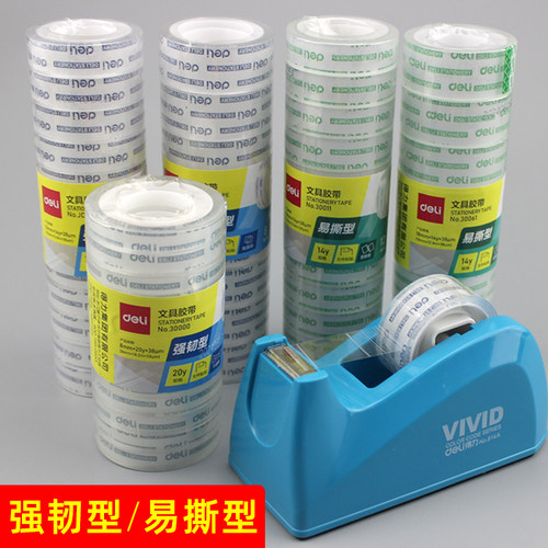 得力胶带小卷透明胶小号胶布