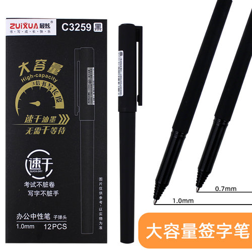签字笔黑色0.7加粗大容量笔芯
