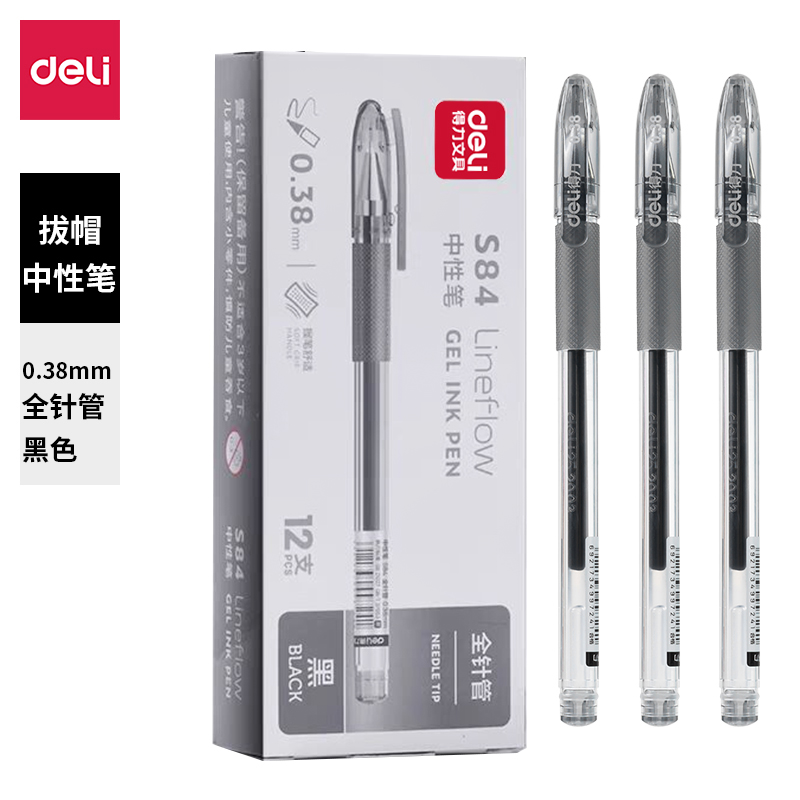 得力拔帽款中性笔0.38细笔头水笔