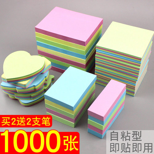 卓异便利贴学生用创意纸有粘性