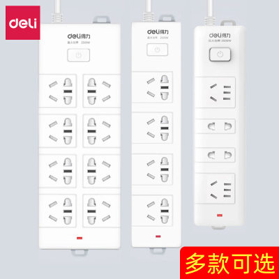 得力电插座电源板插多款可选