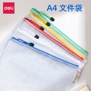 得力文件袋A4网格拉链袋防水透明资料袋加厚塑料档案袋学生试卷袋学校资料收纳袋子科目袋办公票据袋文具袋