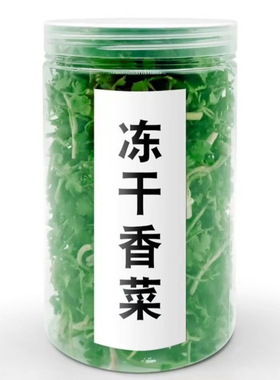 FD冻干纯香菜便捷免洗免切脱水蔬菜20克装非即食泡面蔬菜无油无糖