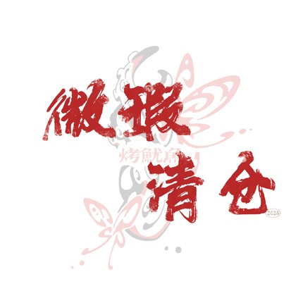 烤鱿鱼手作 微瑕/清仓