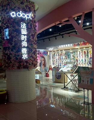 法国adopt阿多普特香水大连唯一自营经开发区万达店一层3号门进入