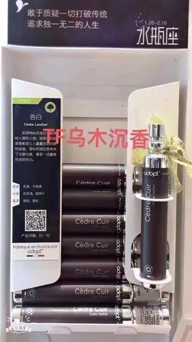 adopt 法国香水 告白