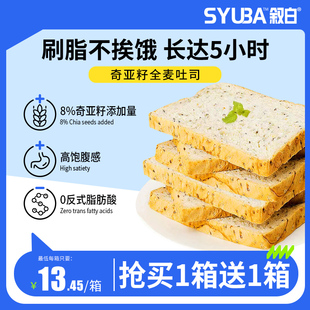 叙白奇亚籽全麦面包无整箱糖精粗粮早餐0低代餐脂饱腹零食吐司WB