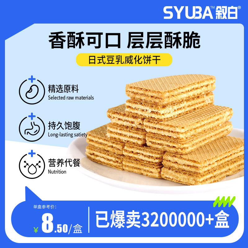 10盒装不多言豆乳威化饼干夹心低代餐零食卡压缩日本丽脂奶酪芝士