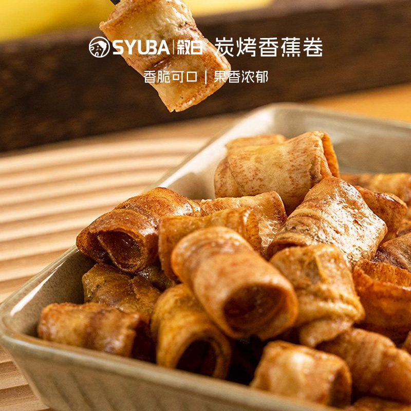 叙白炭烤香蕉卷酥脆片非油炸果干超好吃的办公室健康解馋小零食品