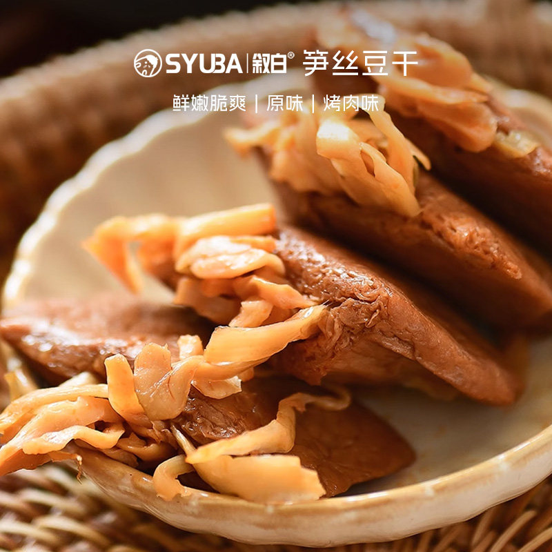 新疆包邮笋丝豆干 干烤肉味笋干 干素食豆脯素肉手撕办公室上班休