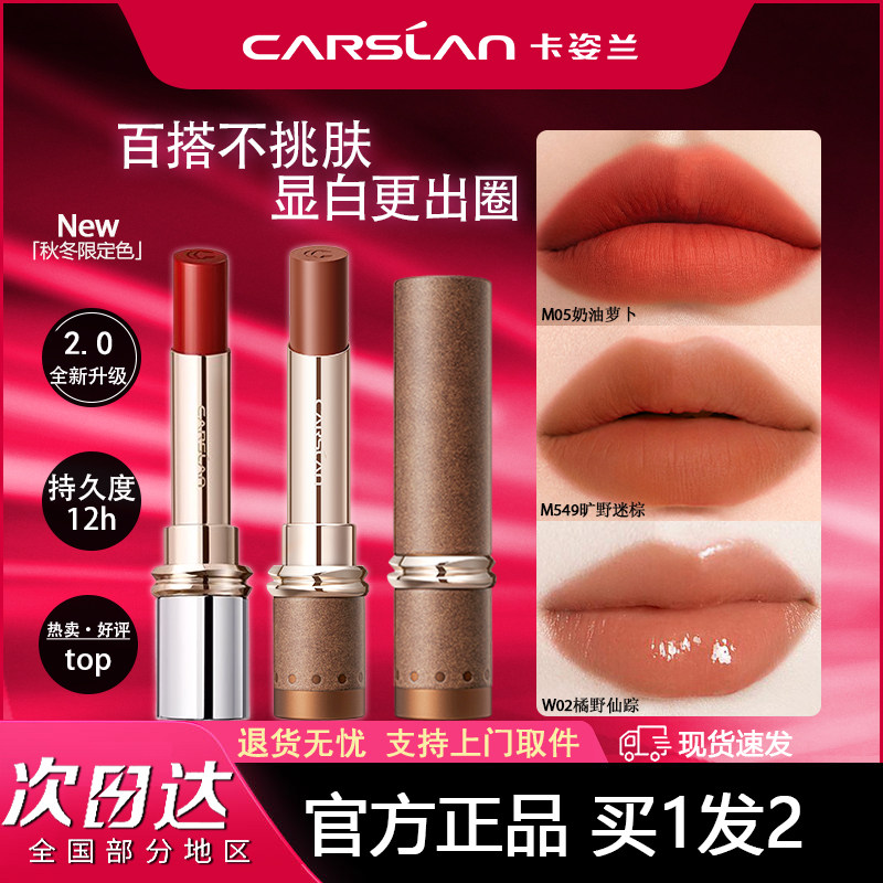 卡姿兰雾吻唇膏素颜显白滋润口红