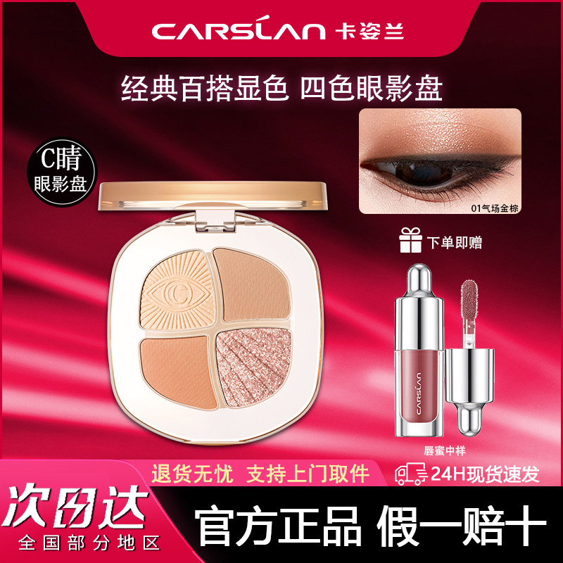纯欲风日常高光卡姿兰四色眼影