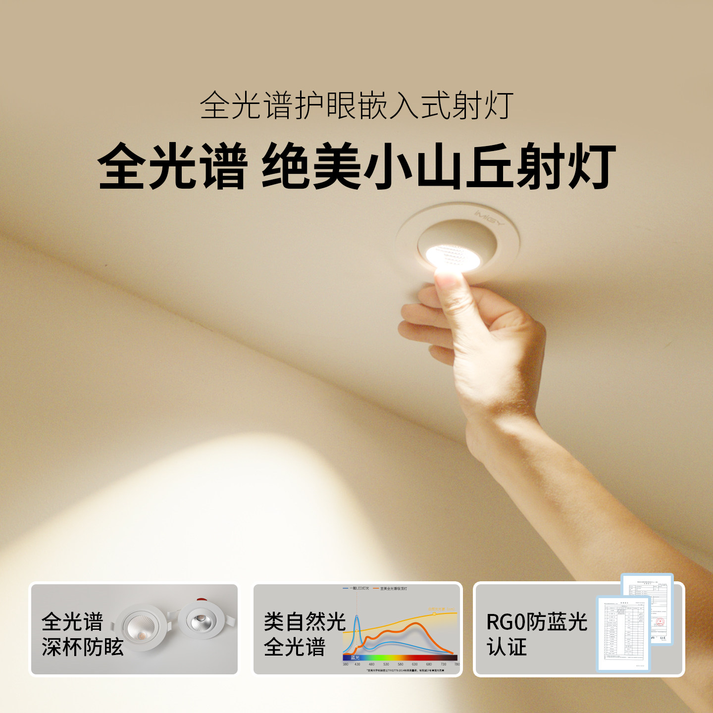 宜美全光谱射灯LED嵌入式客厅家用可调角度牛眼灯小山丘孔灯氛围