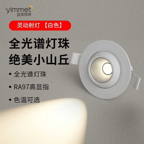 全光谱射灯嵌入式深杯防眩调角度