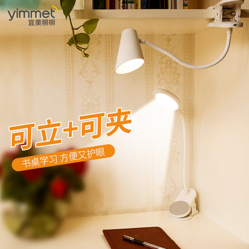 书桌护眼小台灯宿舍插电两用夹子