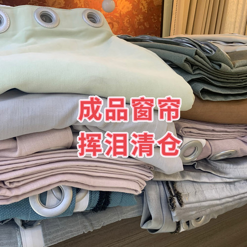特价清仓处理遮光窗帘成品高档面料尾货出租房阳台家用防晒卧室