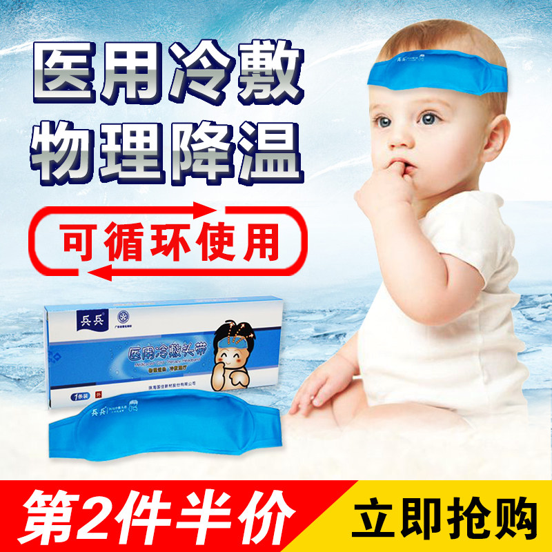 medical Headband Cold Medical care Ice bag Bring down a fever Repeatedly Use Physics cooling children Hot Attainingin the  OTC Drug/Medical Devices/Planning supplies , Medical Devices , Cold fomentation appliance (Instrument)  category - from Buy2taobao.com to provide professional Taobao agent buy service
