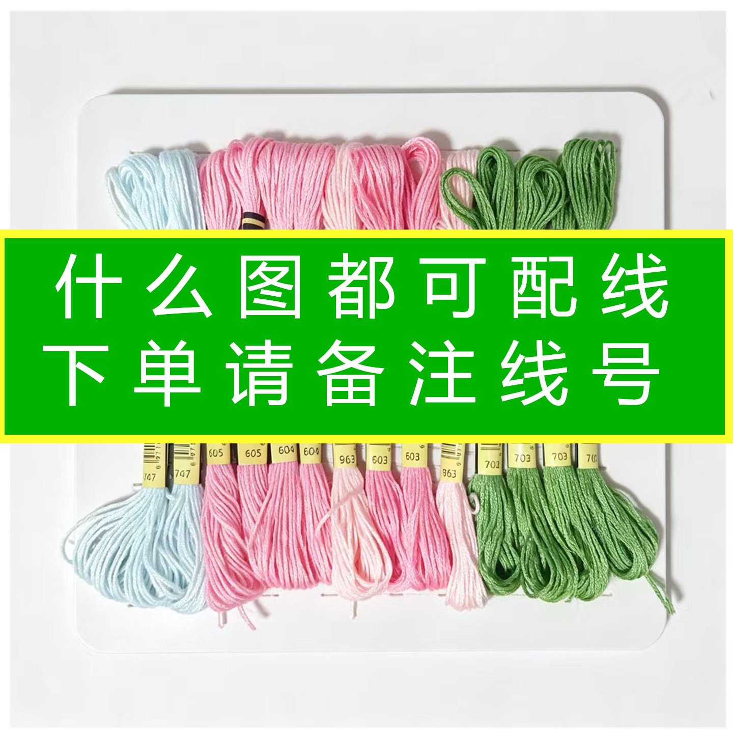 花开富贵十字绣配线补线家和万事线