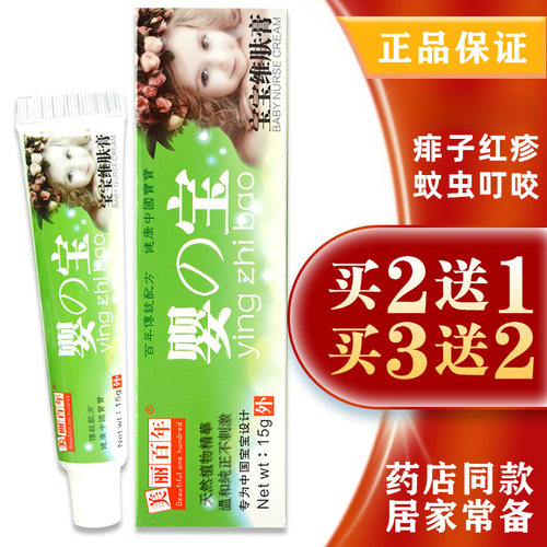 美丽百年婴宝维肤膏红屁股蚊虫