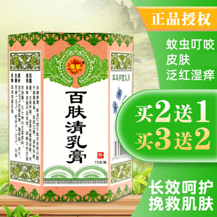 菊颂百肤清乳膏正品苗百夫清乳膏百草本江西宁乐舒王舒缓抑膏瓶装