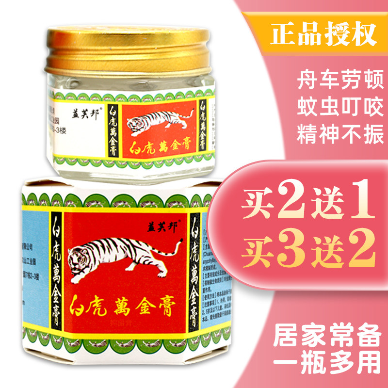 正品益芙邦白虎万金膏活络膏万金油舒筋白虎膏通经跌打损伤清凉膏