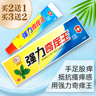正品卯金氏强力奇痒王乳膏抑菌膏软膏皮肤止痒脚脱皮脚痒外用软膏