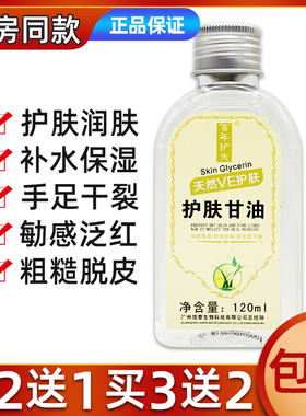 信泰生物百年护夫天然VE护肤甘油皮肤保湿滋润防脱皮买2送1买3送2