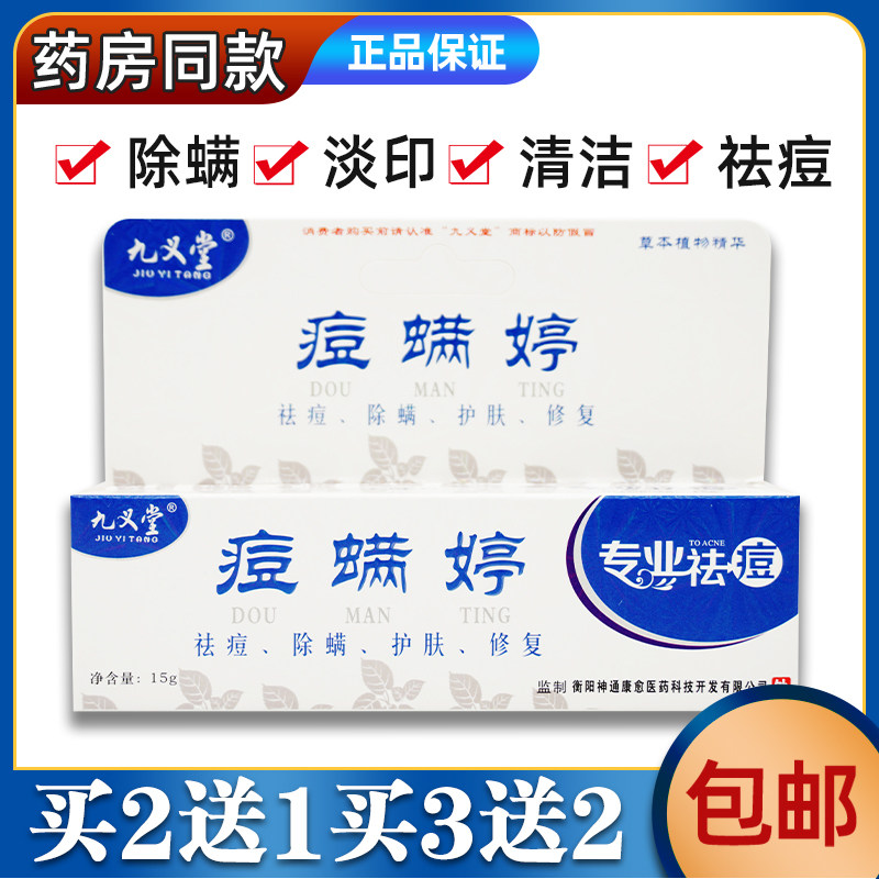 九义堂痘满婷保湿润肤均衡