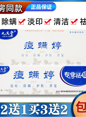 九义堂痘满婷保湿润肤均衡