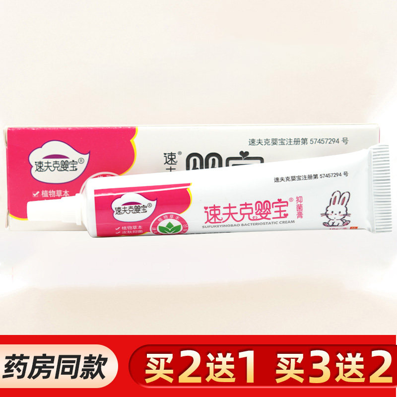 速夫克婴宝抑菌膏植物特护草本膏