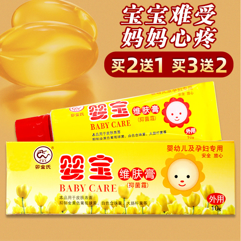 卯金氏婴宝15g儿童维肤膏