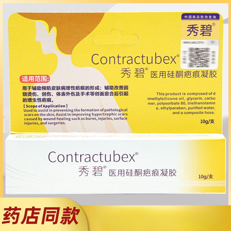 秀碧医用硅酮疤痕凝胶