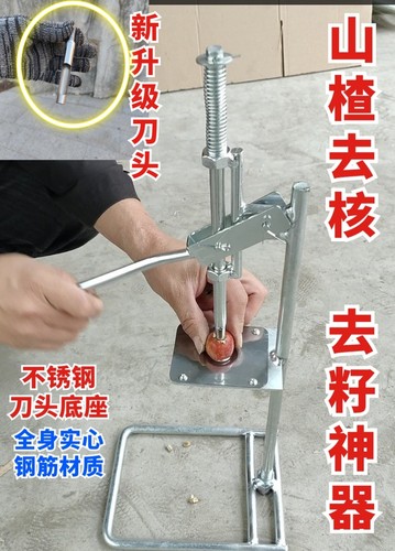 山楂去核机山里红罐头去核去核神器糖葫芦去籽器红果去核工具