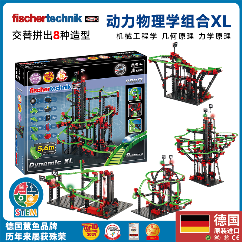 德国原装fischertechnik慧鱼积木拼搭动力物理学儿童益智桌游玩具