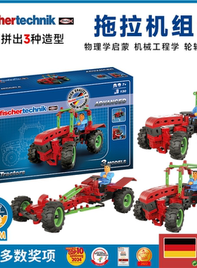 德国原装fischertechnik慧鱼拼搭益智积木创意玩具拖拉机组合模型