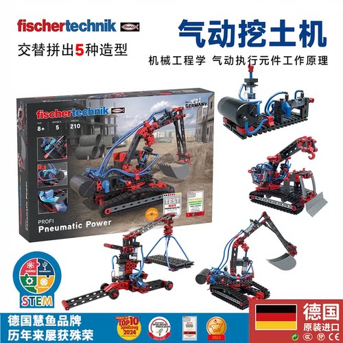 德国原装进口积木玩具气动挖掘机