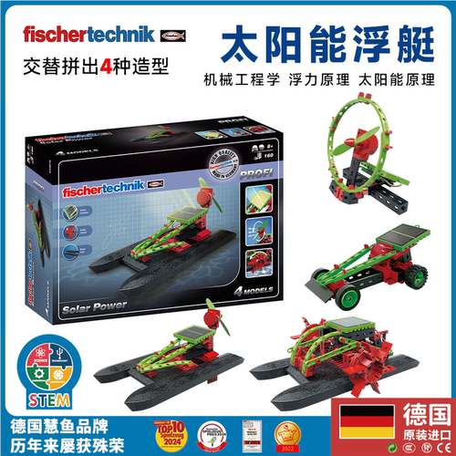 fischertip拼搭积木太阳能浮艇