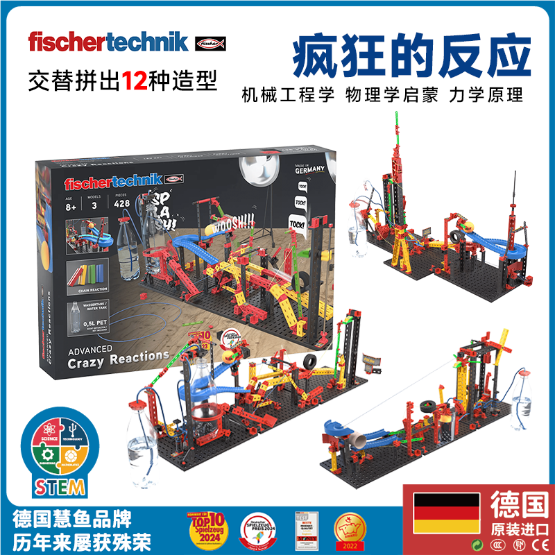 德国进口fischertechnik慧鱼积木拼搭儿童益智拼装连锁反应玩具