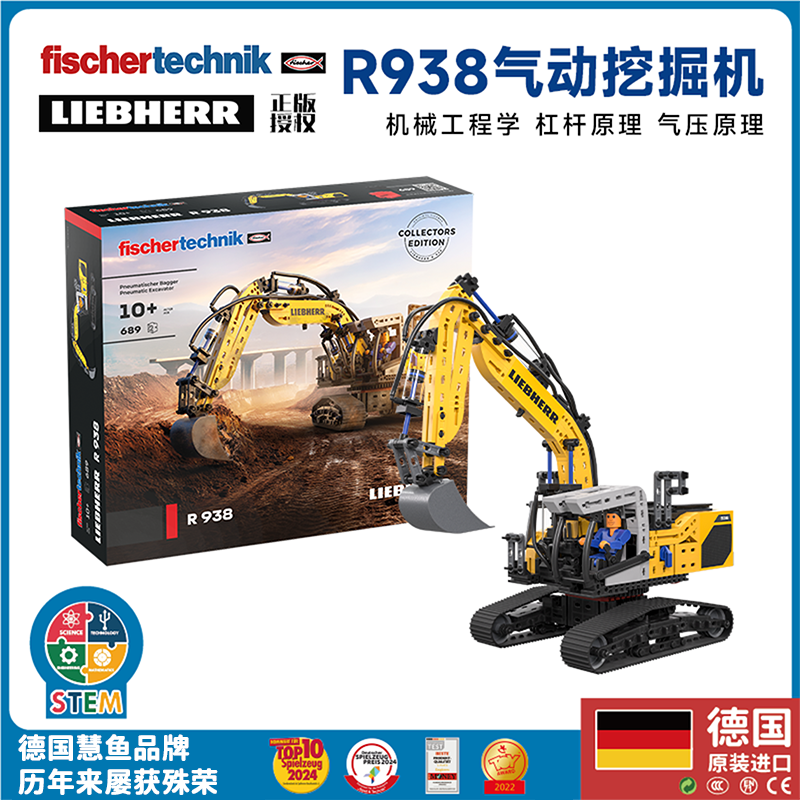 德国进口fischertechnik慧鱼利勃海尔气动液压挖掘机模型STEM教具