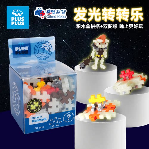 丹麦PLUSPLUS儿童开放式拼搭积木