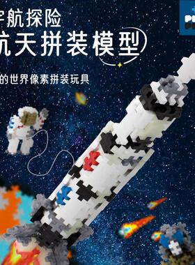 丹麦原装PlusPlus加加积木拼搭太空船宇航员火箭男孩儿童益智玩具