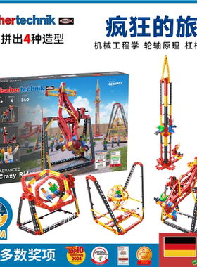 德国原装fischertechnik慧鱼拼搭积木儿童益智游乐场组合拼装玩具