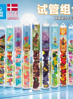 丹麦原装进口PLUSPLUS加加积木儿童益智拼装3D儿童男女孩拼插玩具